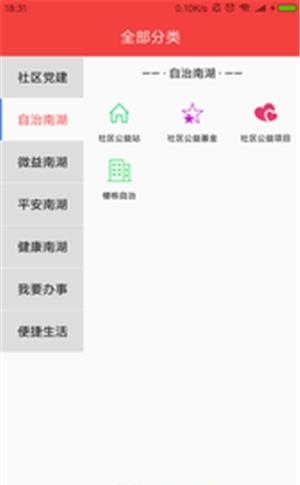 智慧南湖  v1.0.8图2