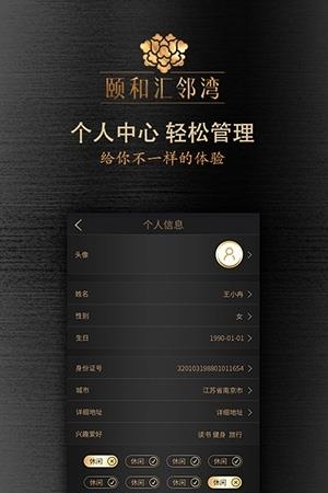 颐和汇邻湾  v1.1.0图2