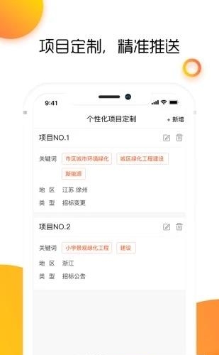 政府招标采购  v1.1.0图2