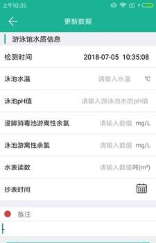 游泳水质自检  v1.0.5图1