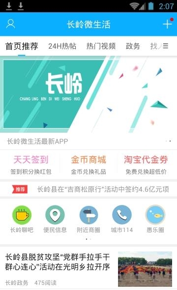长岭微生活  v1.2.0图1