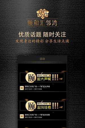 颐和汇邻湾  v1.1.0图4