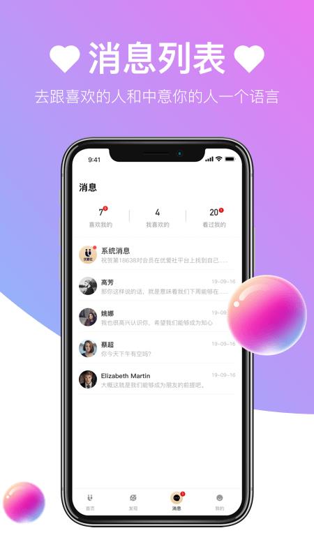 优爱社  v1.1.9图3