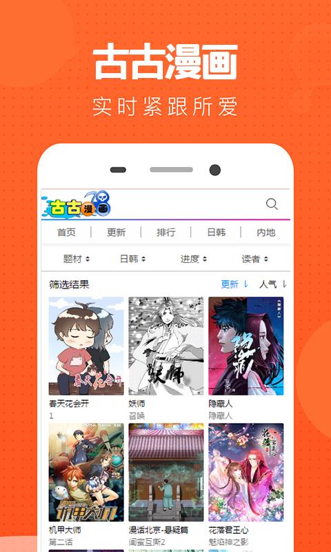 古古漫画网渴望灵魂之侣  v1.0图1