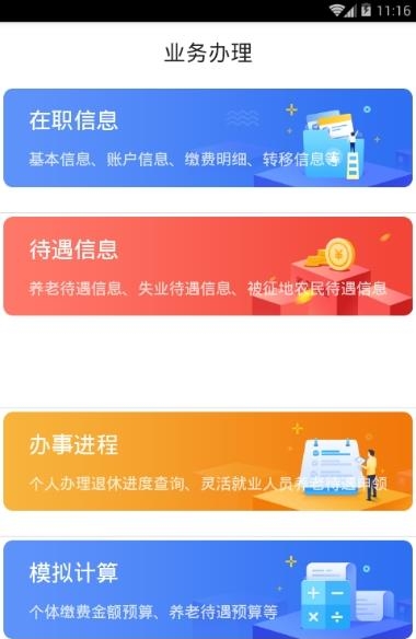 长春社保