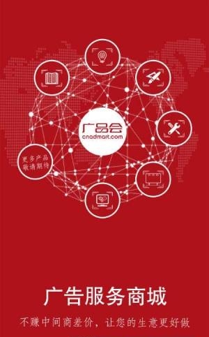 广品会  v1.0图3