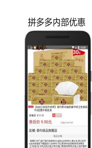 拼淘优惠券  v2.4.9图1