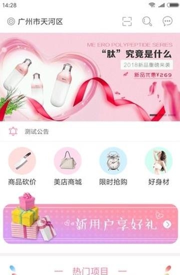 ME美店  v1.0图4