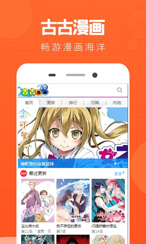 古古漫画网渴望灵魂之侣  v1.0图2