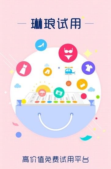 琳琅试用  v1.6.2图1