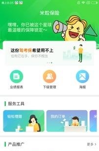 米粒保险