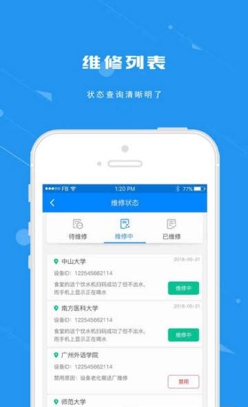 点点维修  v1.0.8图2