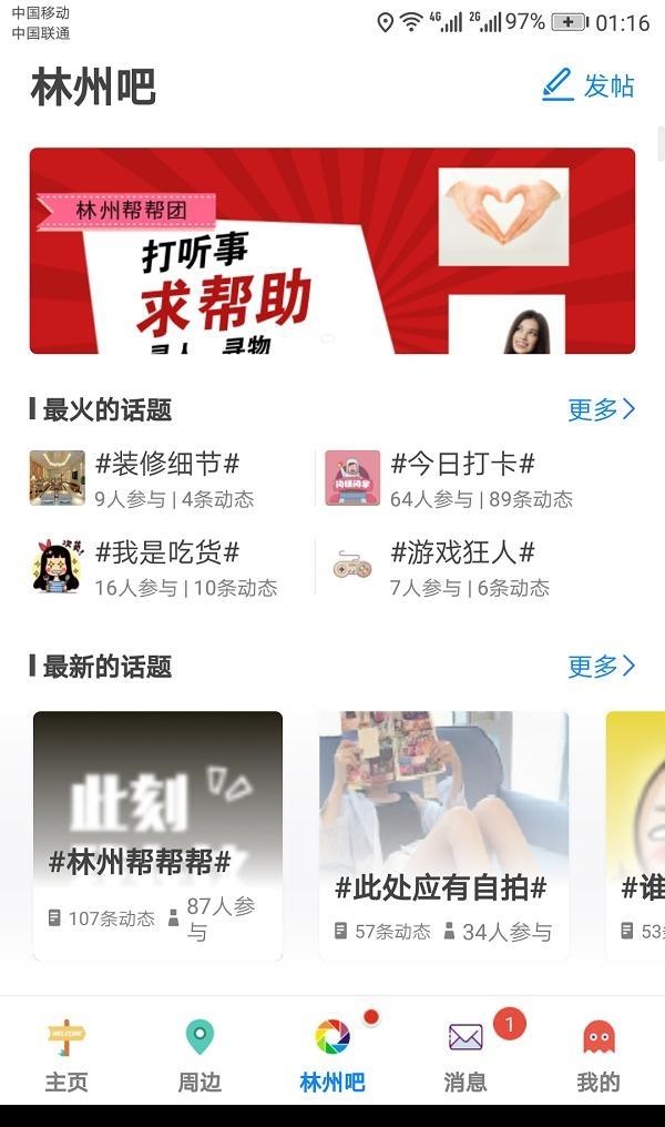 掌上林州  v2.25图2