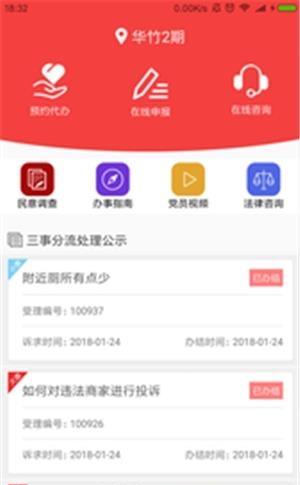 智慧南湖  v1.0.8图3