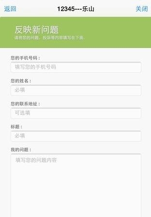 乐山心连心服务  v1.0图1