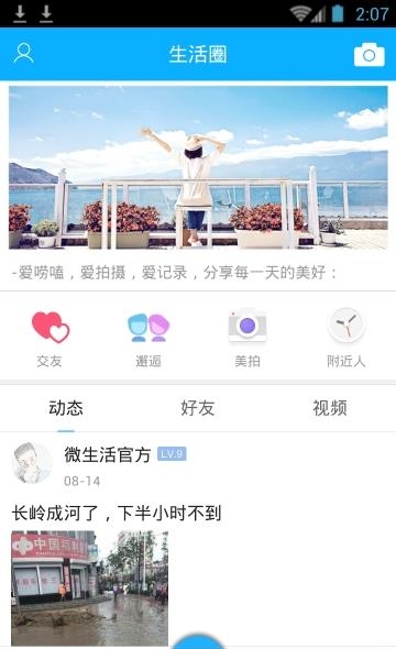 长岭微生活