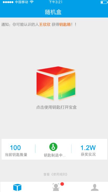 随机宝盒  v1.0.0图3