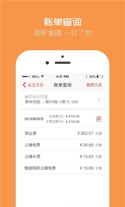 业主贝贝  v2.9.8图3