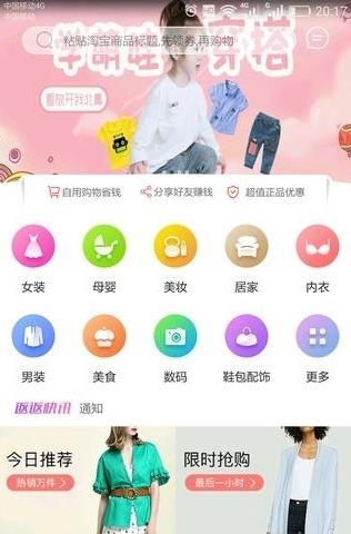 淘返返  v2.0.1图4