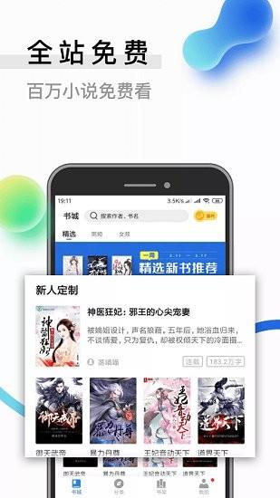 闪读免费小说最新版  v1.0.0图1