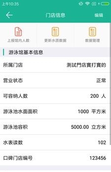 游泳水质自检  v1.0.5图2