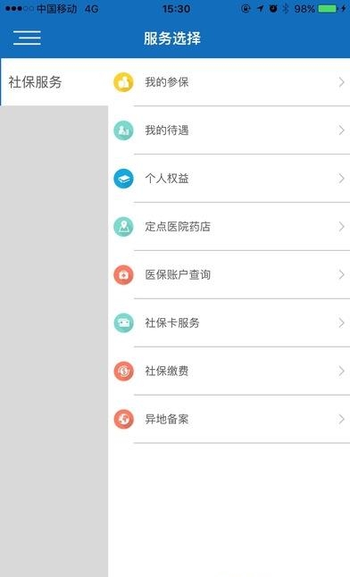 阿坝掌上社保