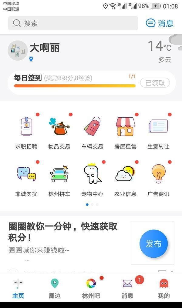 掌上林州  v2.25图3