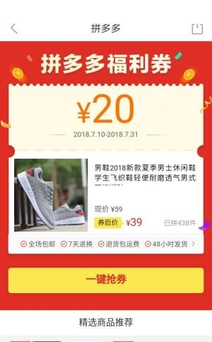 拼淘优惠券  v2.4.9图3