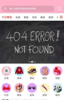 橙子网购助手  v1.0.3图3