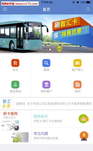 智汇市民卡  v2.0.8图3