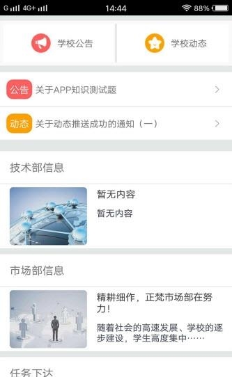 龙泉校园  v1.0图3