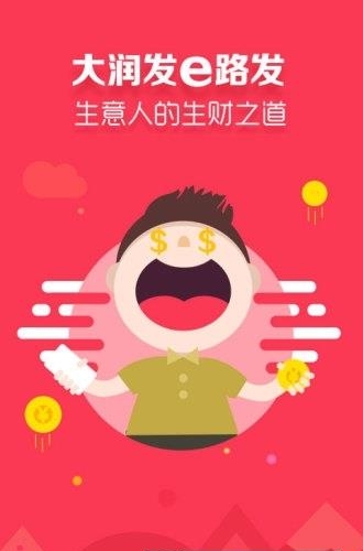 大润发e路发  v1.3.9图3