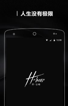 H-hour出格