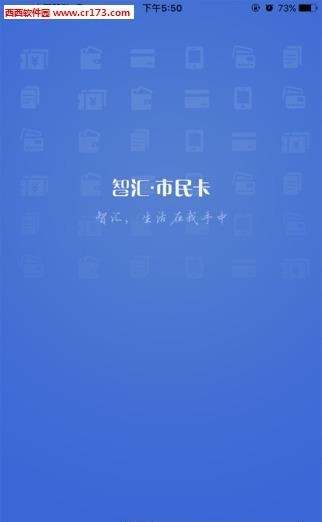 智汇市民卡  v2.0.8图4