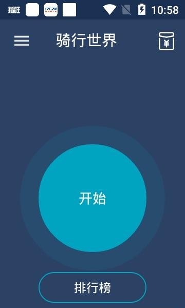 骑行世界  v1.9.1图4