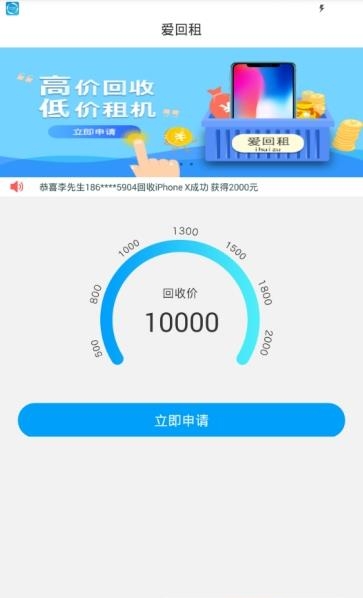爱回租