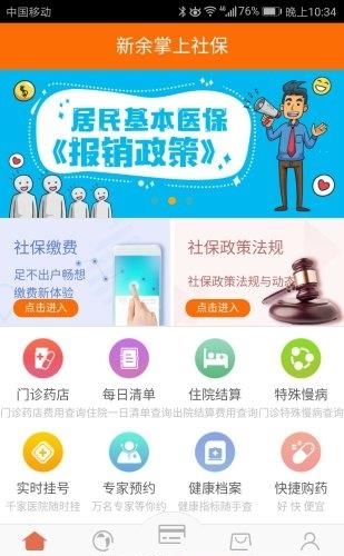 新余掌上社保