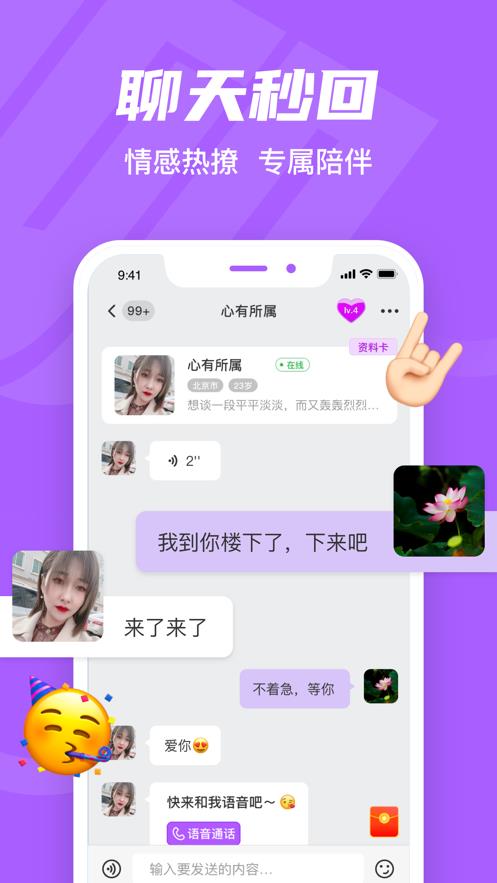 他她  v2.0.1图3