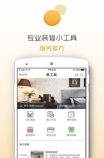 易工具装修管家  v4.1.21图3