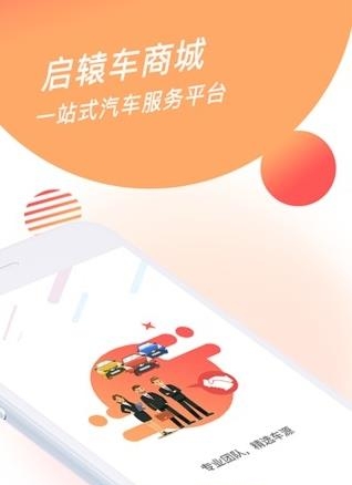 启辕车商城  v1.2.1图1