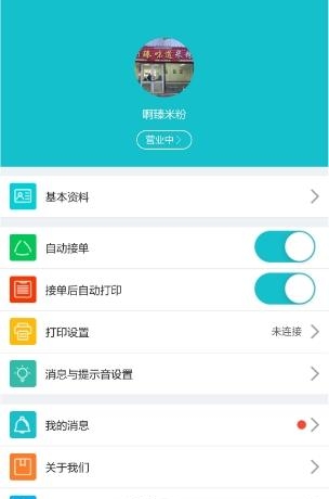 贴心小区商户端  v3.9.20180604图3