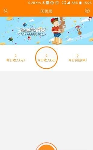 闪优员  v1.1.64图3