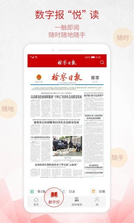 检察日报  v1.4.6图2