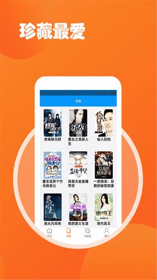 小说TXT阅读器免费版  v1.6图2