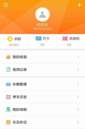 乐泊商家  v3.0.4图2
