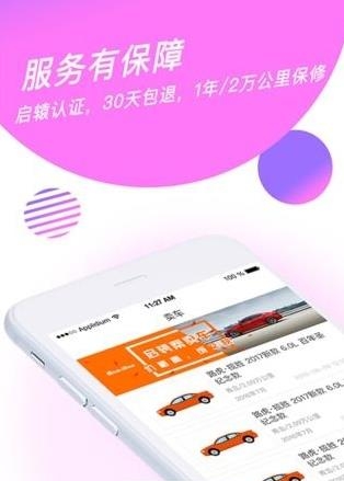 启辕车商城  v1.2.1图2