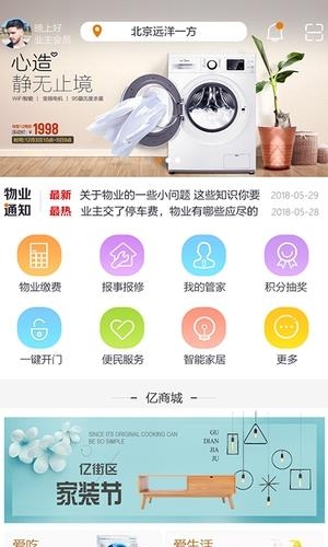 亿家生活