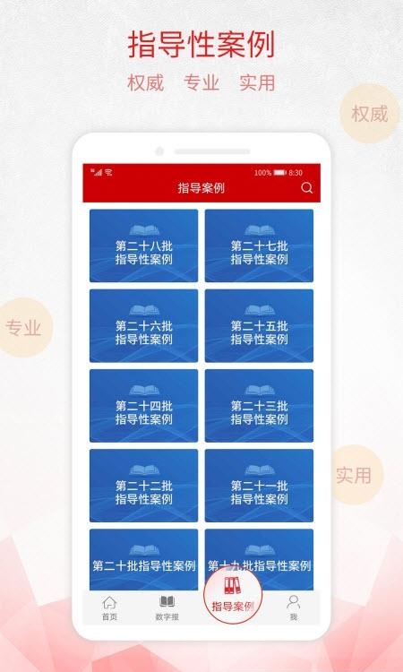检察日报
