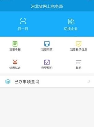 河北网上税局  v2.0图1