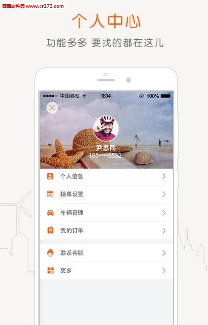 阳光车导导游端  v2.1.2图3
